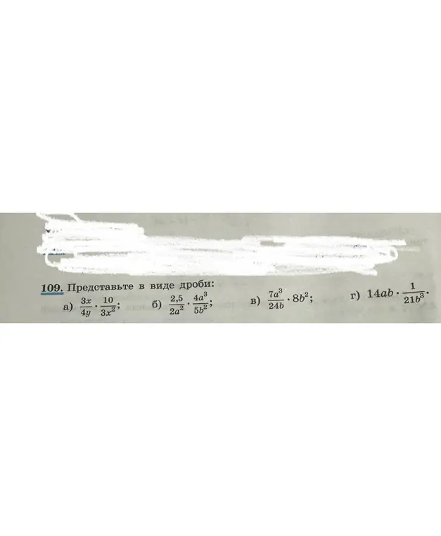 Представь в виде дроби: 3x/4y * 10/3x^2