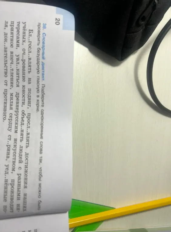 Подбери однокоренные слова, чтобы проверить безударную гласную в корне в словах 'благословлять, прославлять, очарование, объединять, увлекаться, впечатление, старина, уединённые, доказательство'