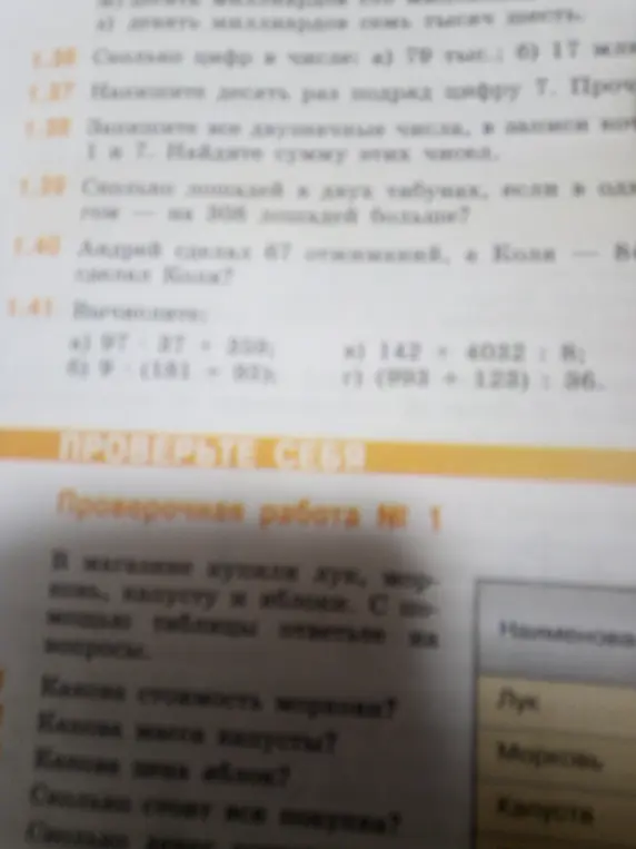 Ты просишь посчитать количество цифр в числе 79 тысяч, написать десять раз цифру 7, вычислить сумму чисел и решить задачу про покупку в магазине.