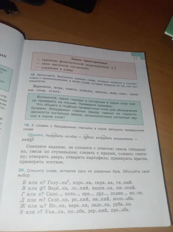 Выполни задание: к словам с безударными гласными в корне запиши проверочные слова и спеши слова, вставляя одну из указанных букв