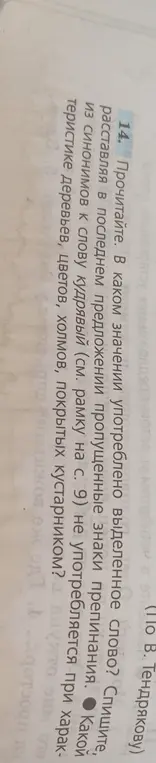В каком значении употреблено выделенное слово «кудрявый» в предложении?
