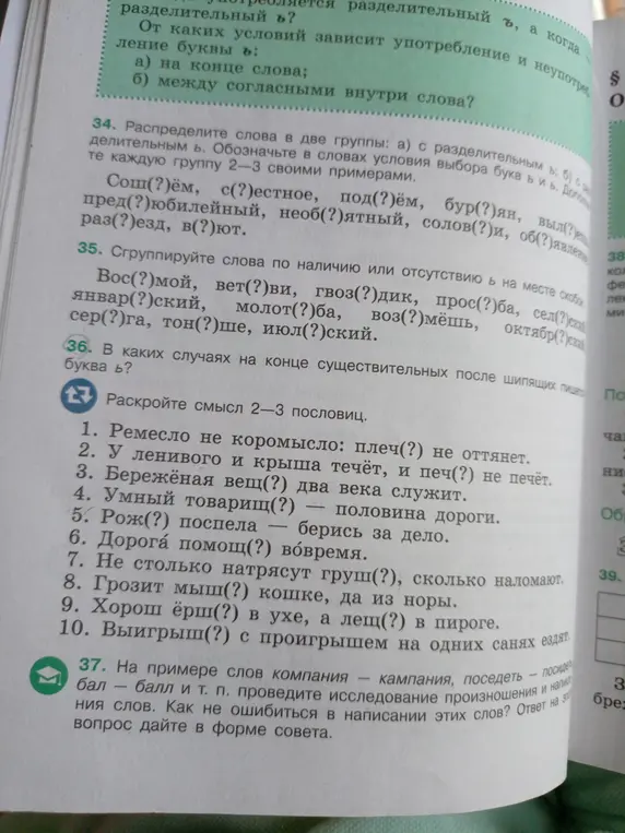 Распредели слова в две группы: а) с разделительным ъ, б) с разделительным ь. Обозначь в словах условия выбора букв ъ и ь. Дополни каждую группу 2-3 своими примерами.