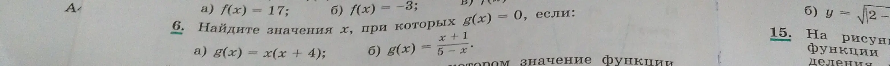 Найди значения x, при которых g(x) = x(x + 4) = 0