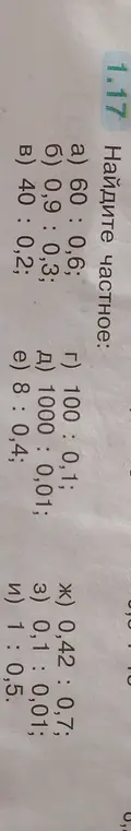 Найди частное в примерах a) 60 : 0,6