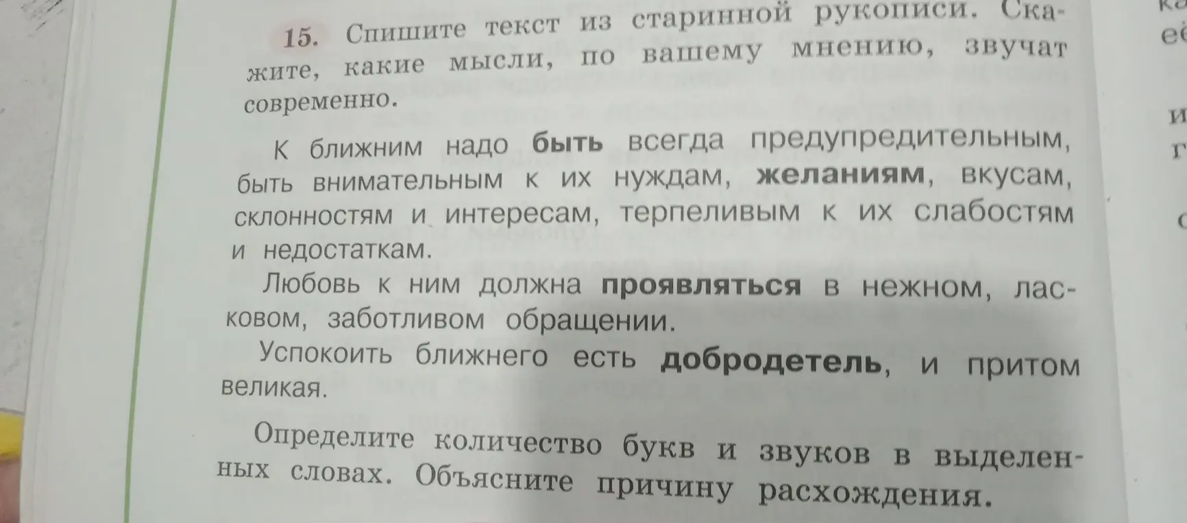 Определи количество букв и звуков в выделенных словах.