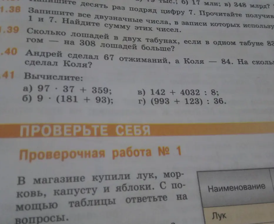 Вычисли пример 97 * 37 + 359