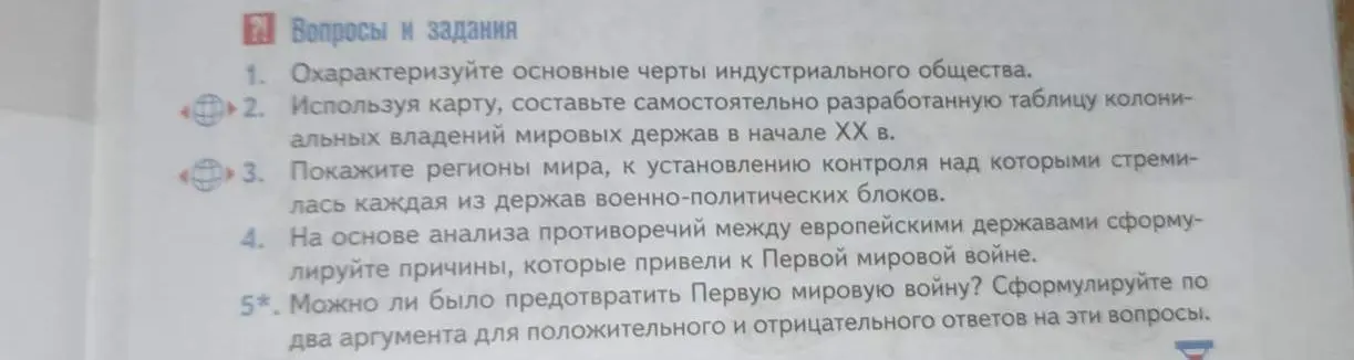 Охарактеризуй основные черты индустриального общества.