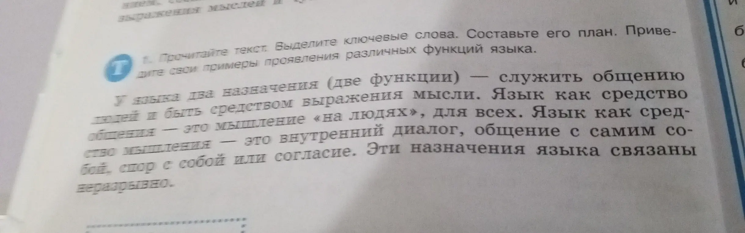 Ты просишь выделить ключевые слова, составить план и привести примеры проявления различных функций языка из текста.