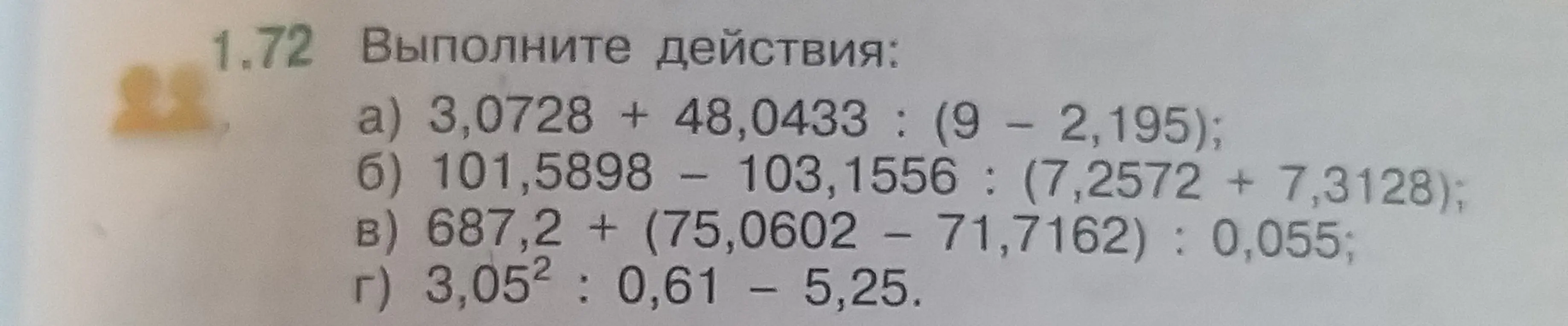 Реши пример 3,0728 + 48,0433 : (9 - 2,195)