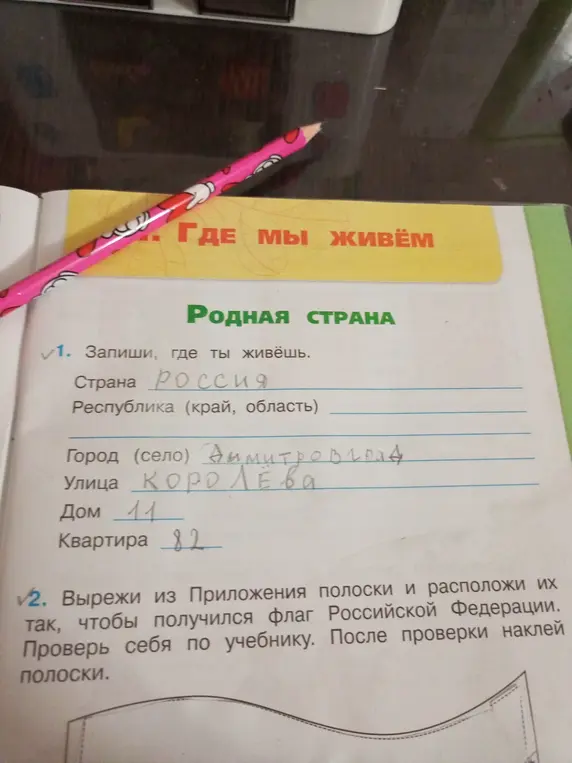 Помоги мне заполнить пропуски в тетради и собрать флаг России