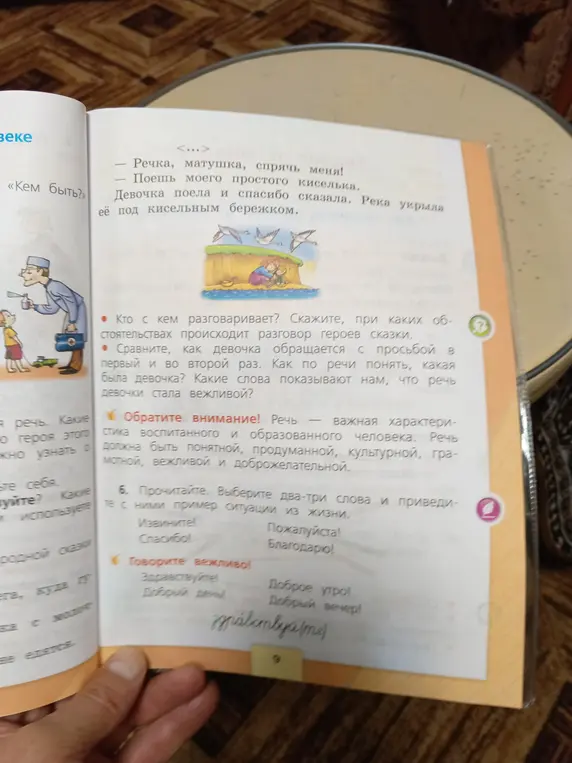 Определи, кто с кем разговаривает и при каких обстоятельствах происходит разговор героев сказки.