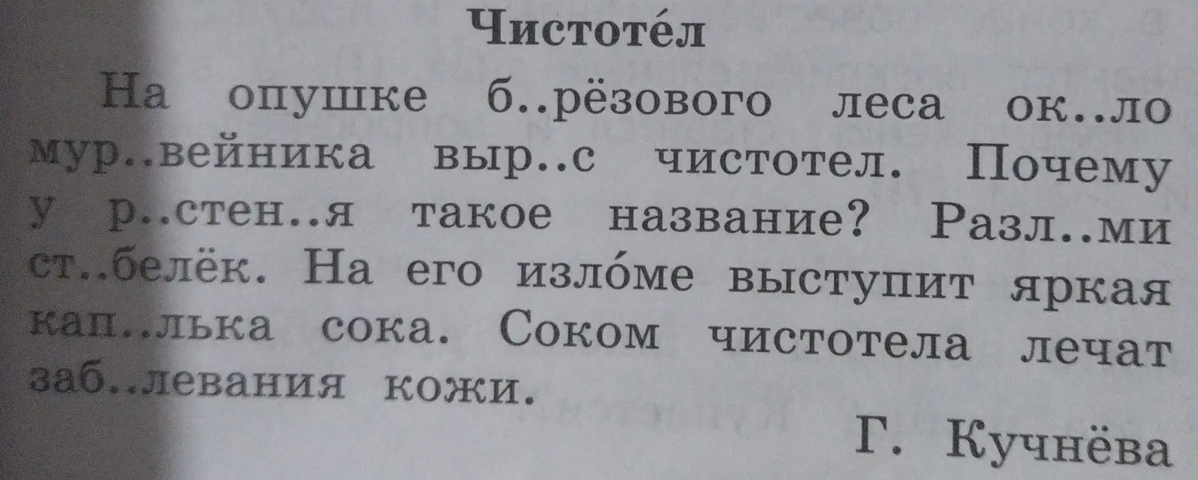 Ты просишь вставить пропущенные буквы в тексте, показать побудительное предложение и найти грамматическую основу в первом предложении.