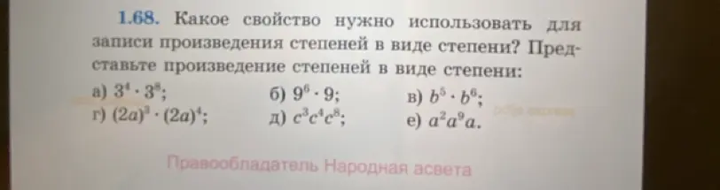 Какое свойство нужно использовать для записи произведения степеней в виде степени? Представь произведение степеней в виде степени: 3⁴*3⁸