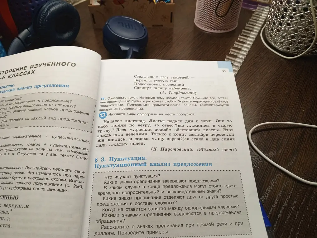 Озаглавь текст, спиши его, вставляя пропущенные буквы и раскрывая скобки. Укажи нераспространённое предложение
