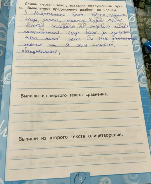 Помоги с русским языком, нужно вставить пропущенные буквы, разобрать предложение по членам, выписать из первого текста сравнение и из второго текста олицетворение.