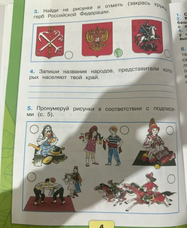 Найди на рисунке и отметь герб Российской Федерации