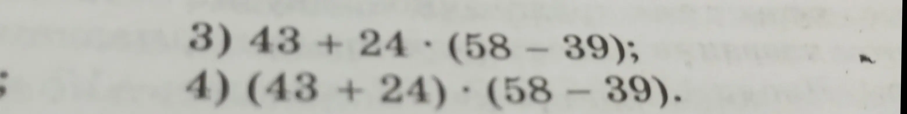 Вычисли значение выражения 43 + 24 * (58 – 39)