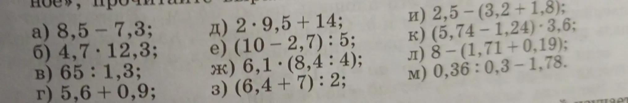 Вычисли значения выражений: a) 8,5 - 7,3