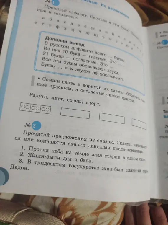 Заполни пропуски в тексте про русский алфавит и сделай схемы слов гласными и согласными