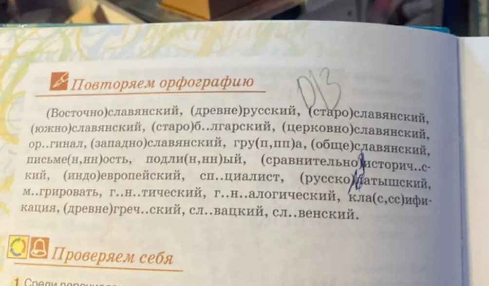 Ты просишь вставить пропущенные буквы в слова