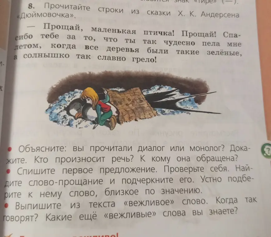 Объяснишь, это диалог или монолог в тексте про Дюймовочку?