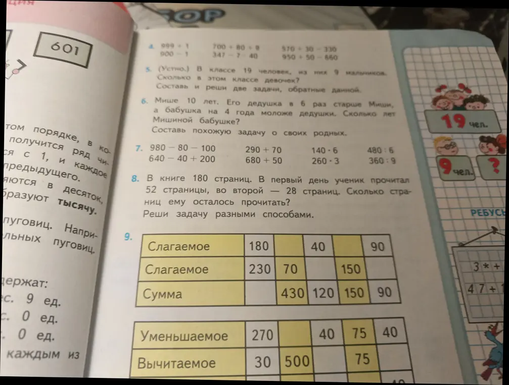 Реши примеры, задачи и заполни таблицу.