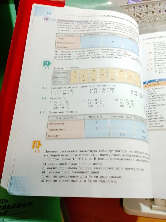 Помоги мне решить задачи 1.4, 1.5, 1.6, 1.7 и 1.8