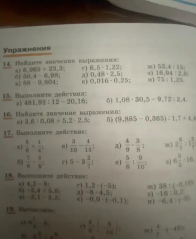Реши примеры из упражнений 14-19