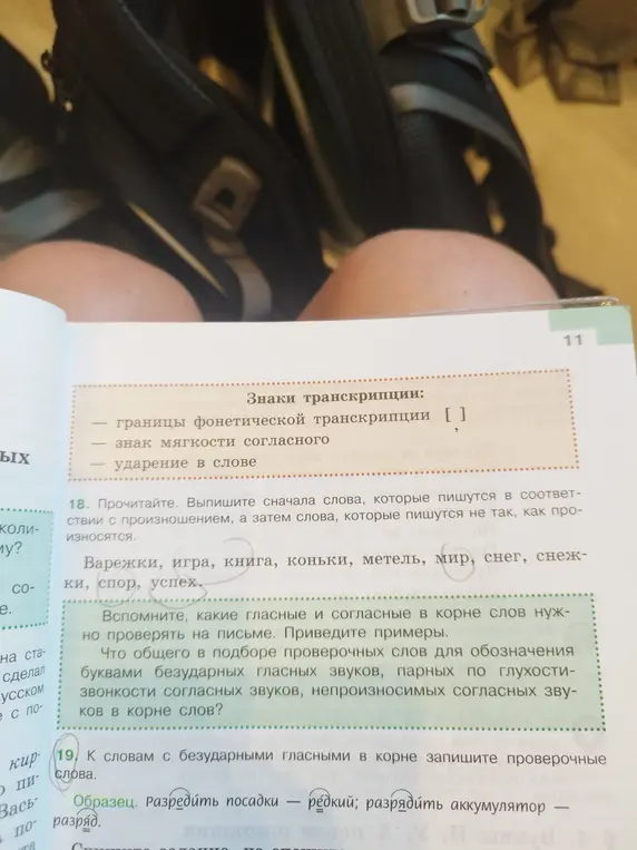 Помоги мне подобрать проверочные слова к словам с безударными гласными в корне, например, к слову "разредить"