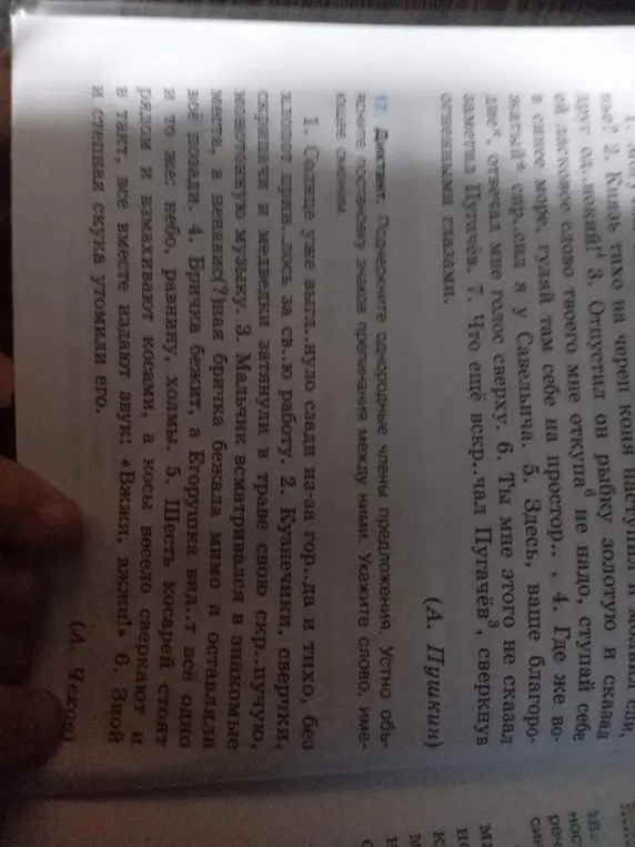 Помоги мне подчеркнуть однородные члены предложения и устно объяснить постановку знаков препинания между ними в упражнении 17 под цифрой 1