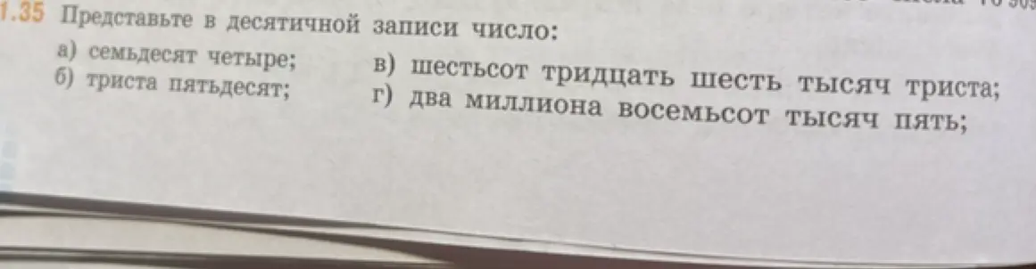 Представь в десятичной записи число семьдесят четыре