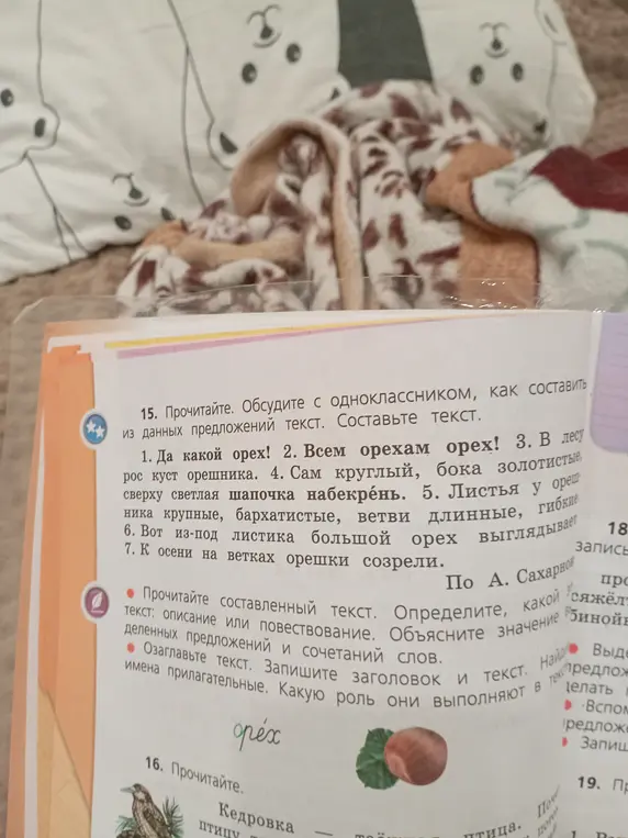 Прочитай составленный текст. Определи, какой это тип текста: описание или повествование. Объясни значение делимых предложений и сочетаний слов.