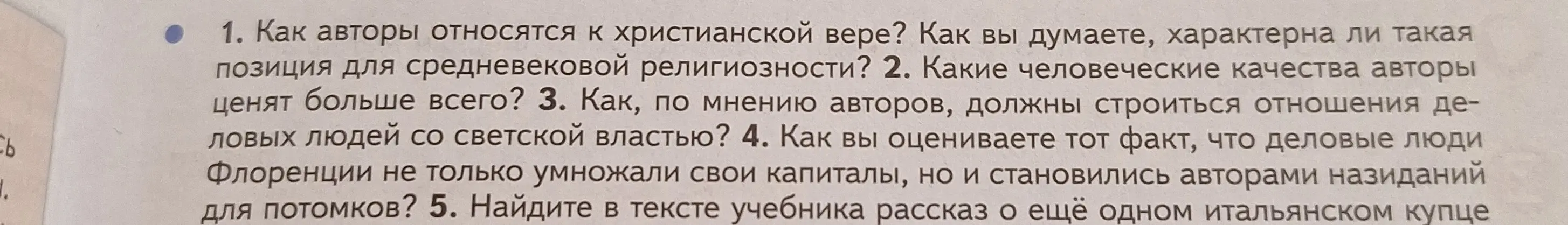 Как авторы относятся к христианской вере?