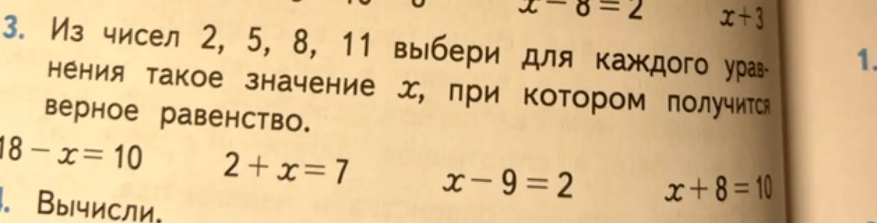 Ты просишь из чисел 2, 5, 8, 11 выбрать для каждого уравнения такое значение x, при котором получится верное равенство в примере $18-x=10$