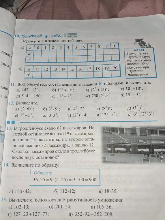 Помоги мне решить задания: Заполни таблицы в задании 10; Вычисли выражения в заданиях 11 и 12; Реши задачу 13; Выполни вычисления в задании 14 и 15, используя дистрибутивность умножения
