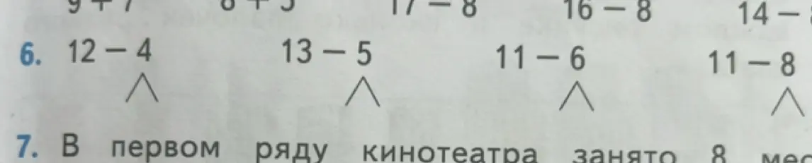 Выполни вычитание: 12-4