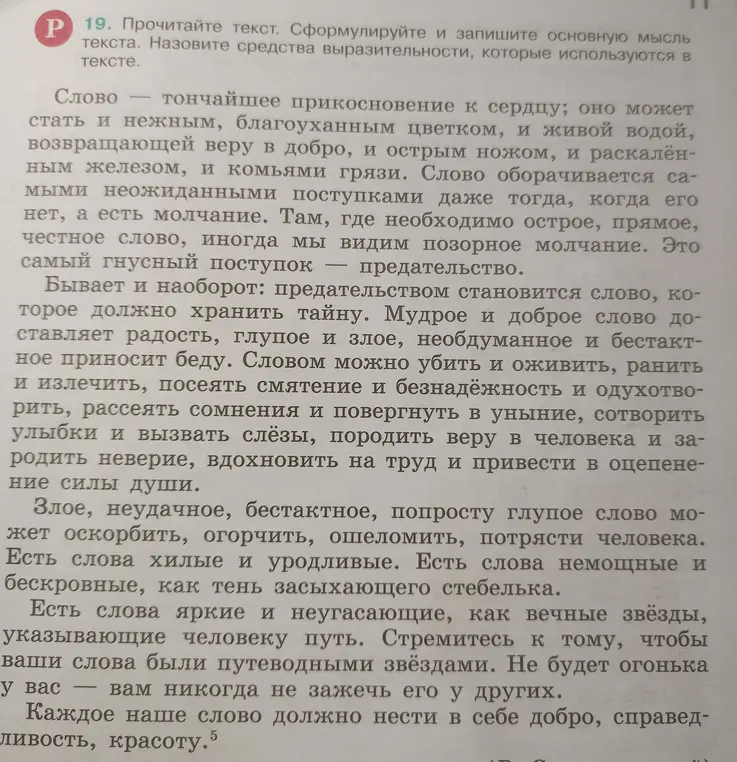 Сформулируй и запиши основную мысль текста и назови средства выразительности, которые используются в тексте.