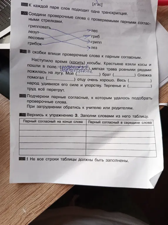Выполни, пожалуйста, упражнения: соедини слова стрелками, вставь проверочные слова, заполни таблицу.