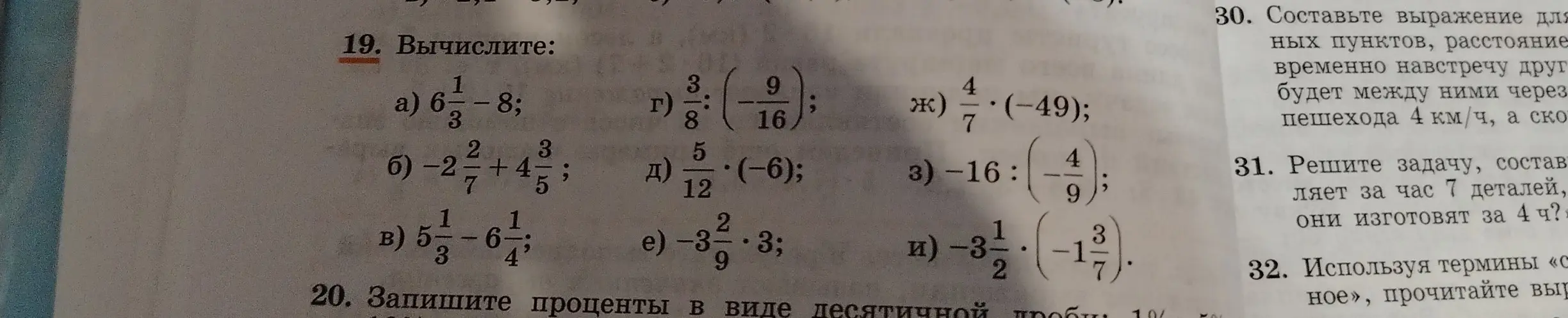 Вычисли значения выражений в задании 19 а)