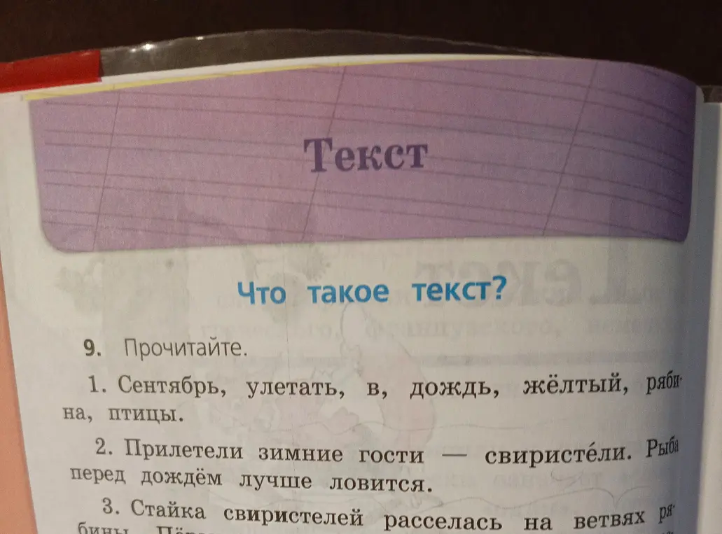 Как выполнить задание «Прочитайте» к упражнению о тексте?