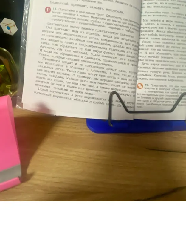 Прочитай и озаглавь текст. Объясни, как лингвистика помогает человеку в жизни. Выпиши из текста три словосочетания, соответствующие схемам.