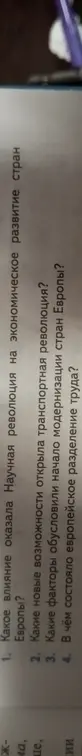 Объясни, какое влияние оказала Научная революция на экономическое развитие стран Европы?