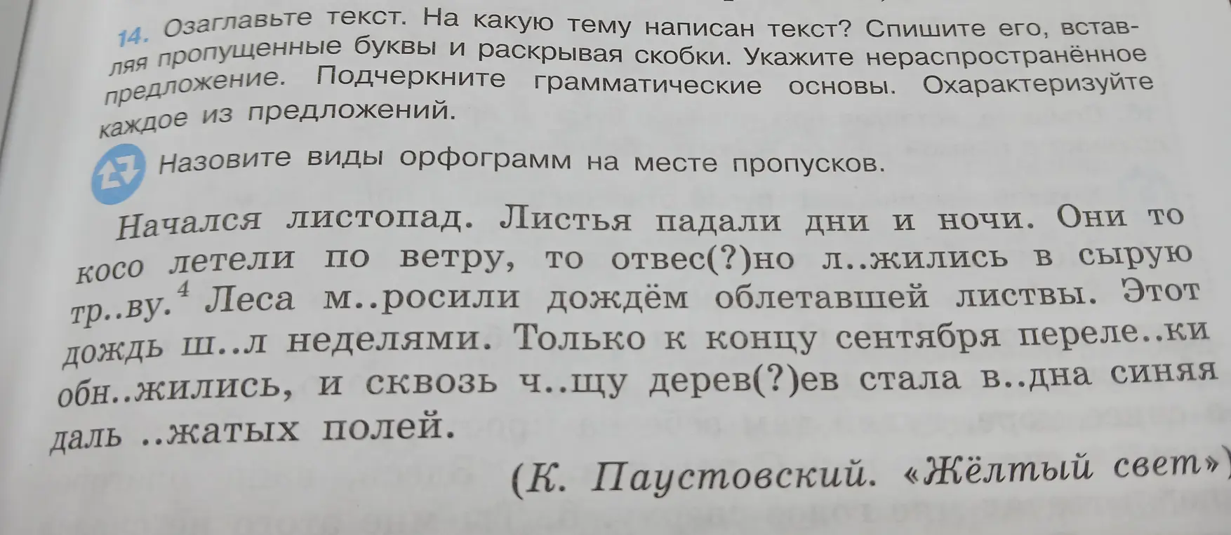 Озаглавь текст, определи тему текста, спиши его, вставляя пропущенные буквы и раскрывая скобки.