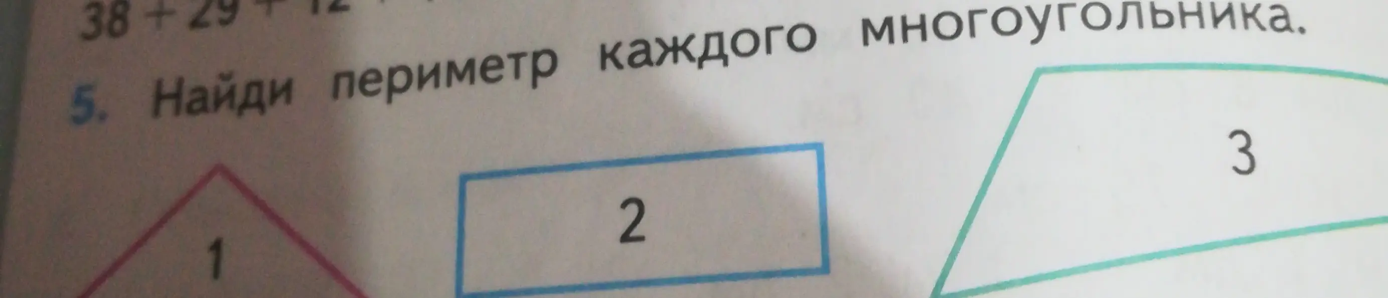 Найди периметр каждого многоугольника.