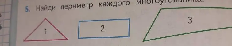 Мне нужно найти периметр каждого многоугольника