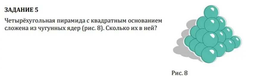 Как посчитать количество ядер в четырёхугольной пирамиде с квадратным основанием?