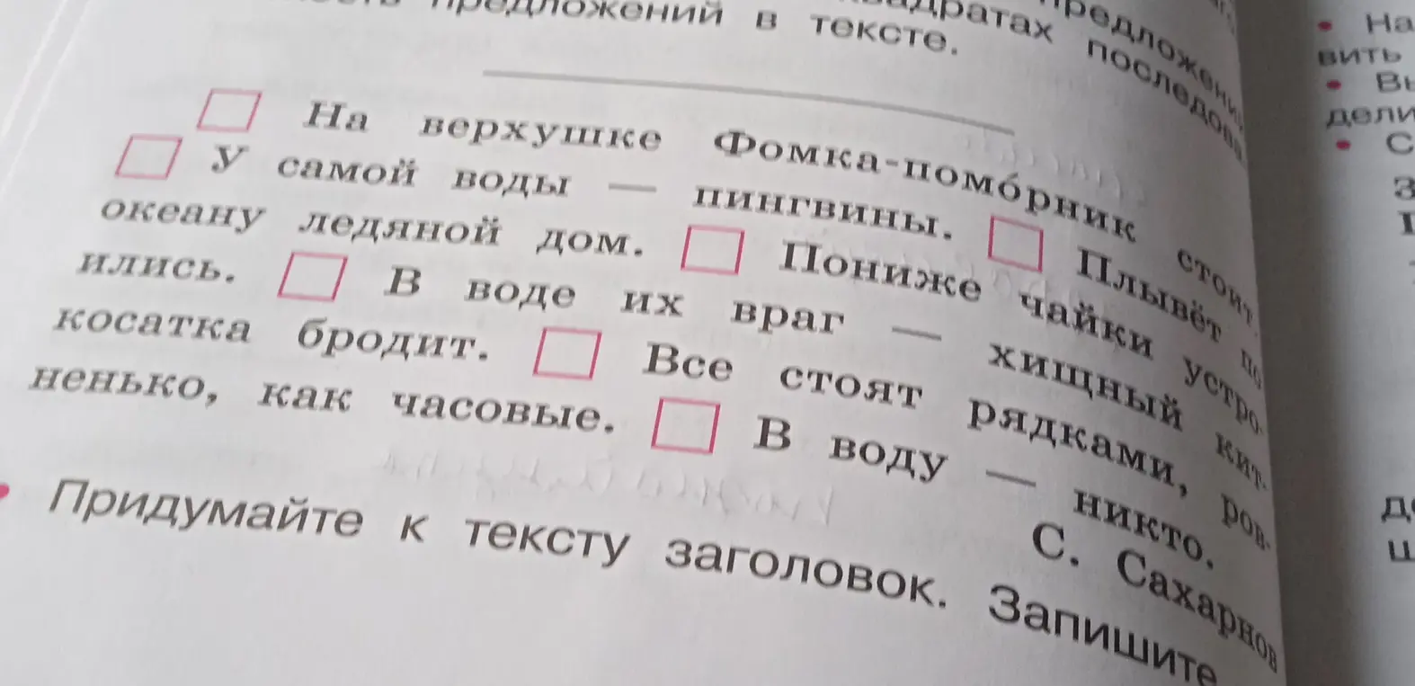 Предложи мне название к тексту и заполни пропуски в предложениях.
