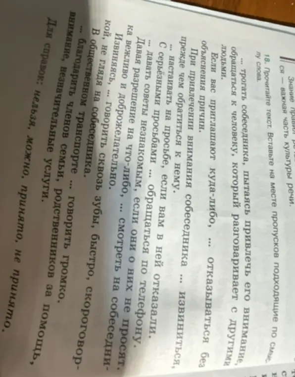 Помоги мне прочитать текст и вставить на месте пропусков подходящие по смыслу слова