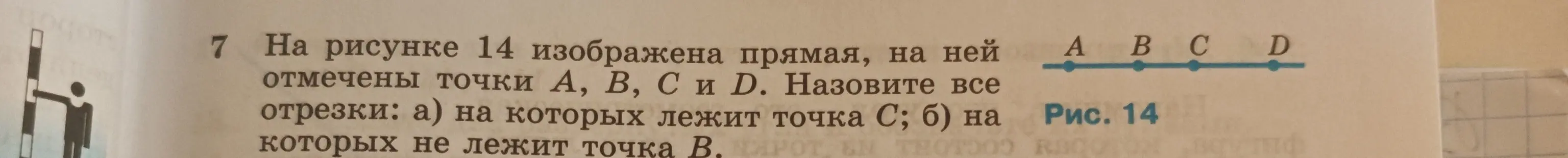 Назови все отрезки: а) на которых лежит точка С