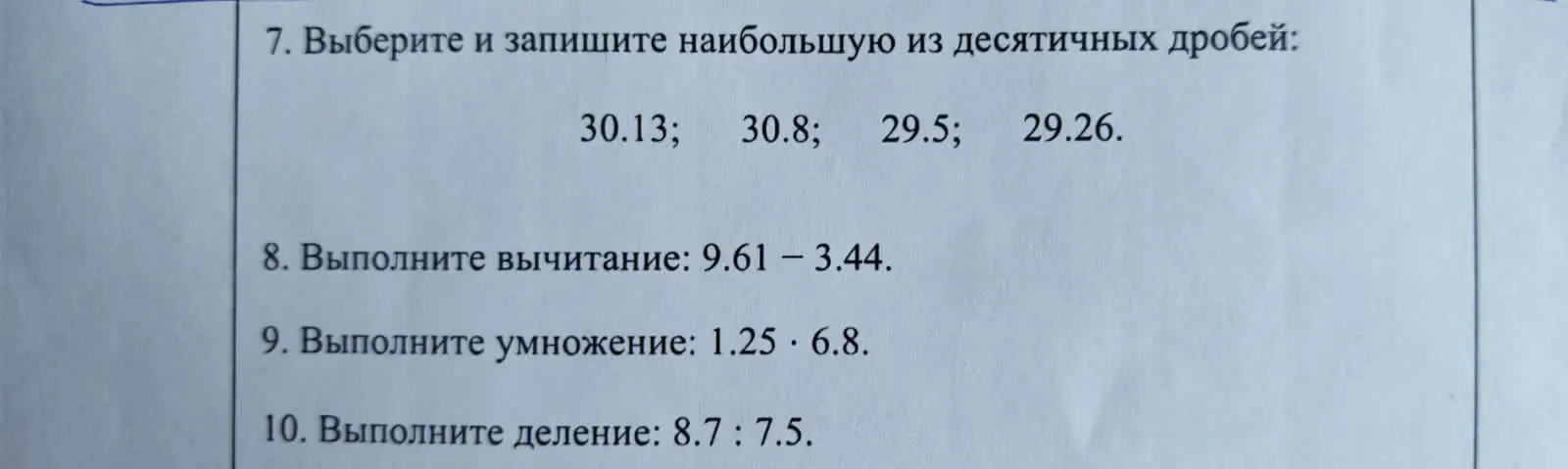 Помоги мне выбрать наибольшую из десятичных дробей: 30.13; 30.8; 29.5; 29.26